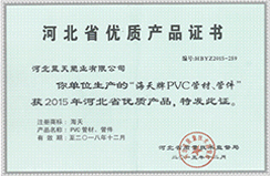 “海天牌PVC管材、管件”獲優(yōu)質(zhì)產(chǎn)品